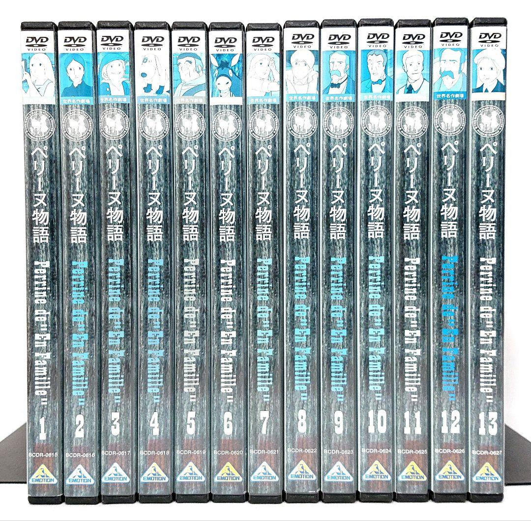 世界名作劇場/ペリーヌ物語【DVD】全13巻セット
