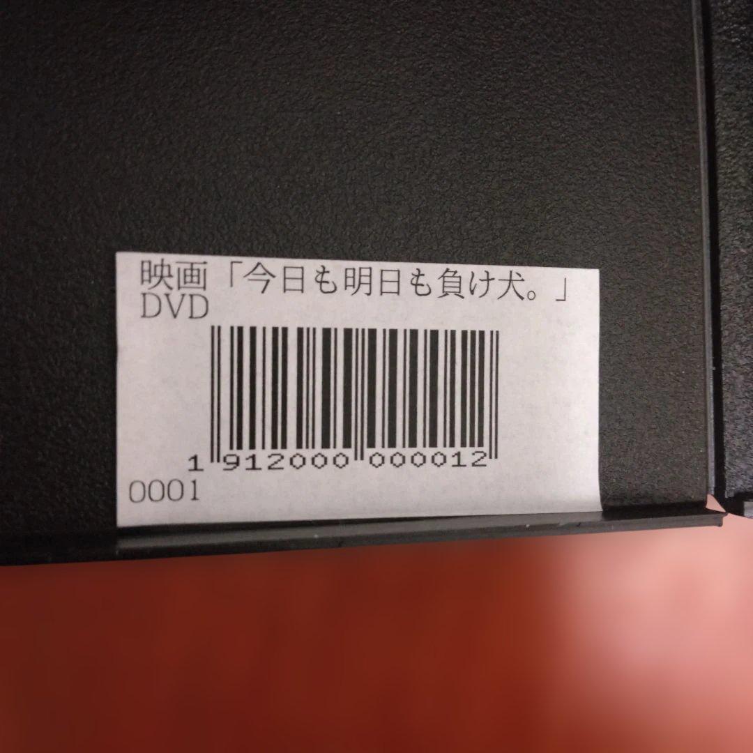 今日も明日も負け犬。 DVD 映画　書籍　セット