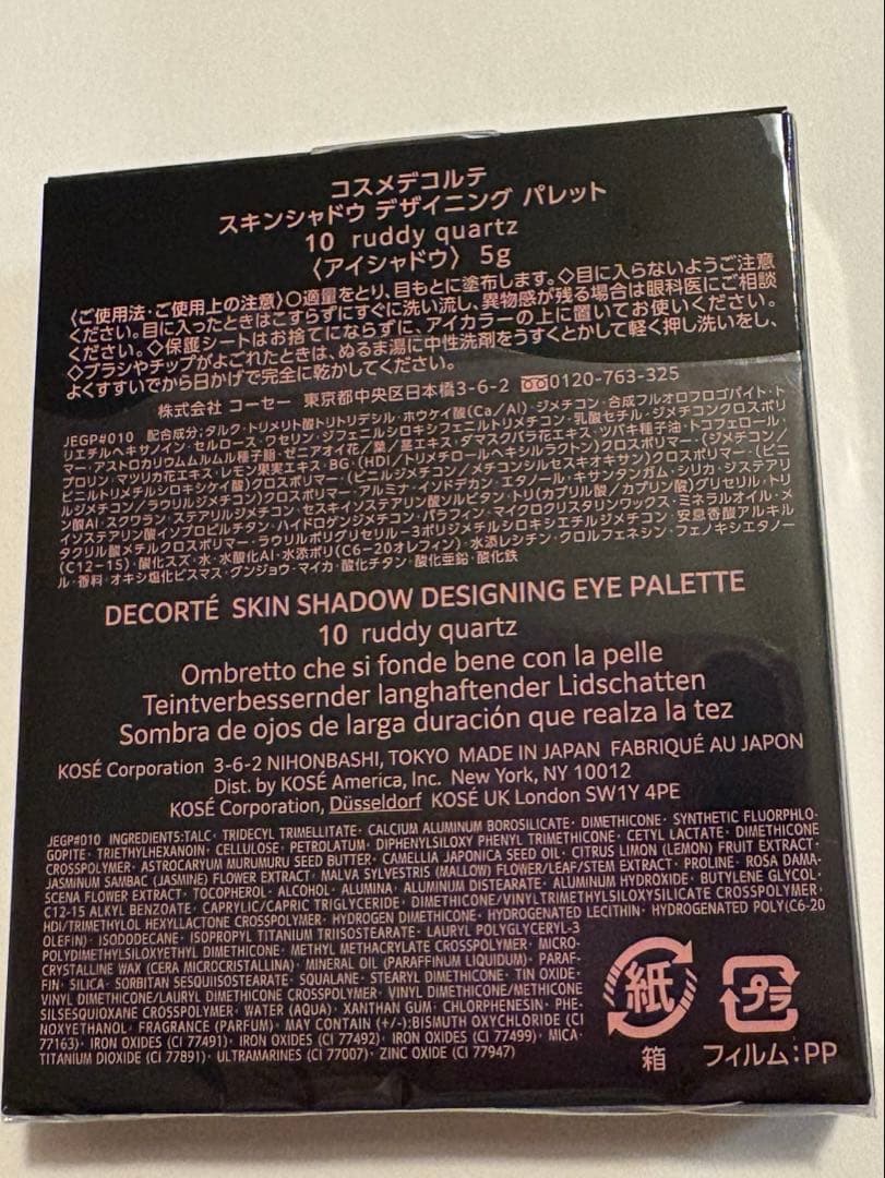 コスメデコルテ スキンシャドウ デザイニングパレット10 新品未使用