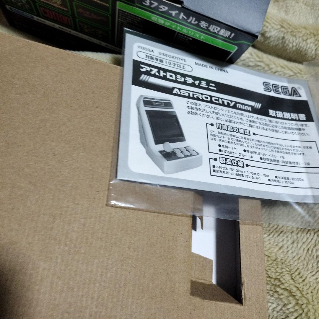 アストロシティミニ