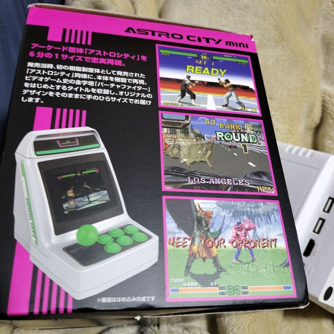 アストロシティミニ