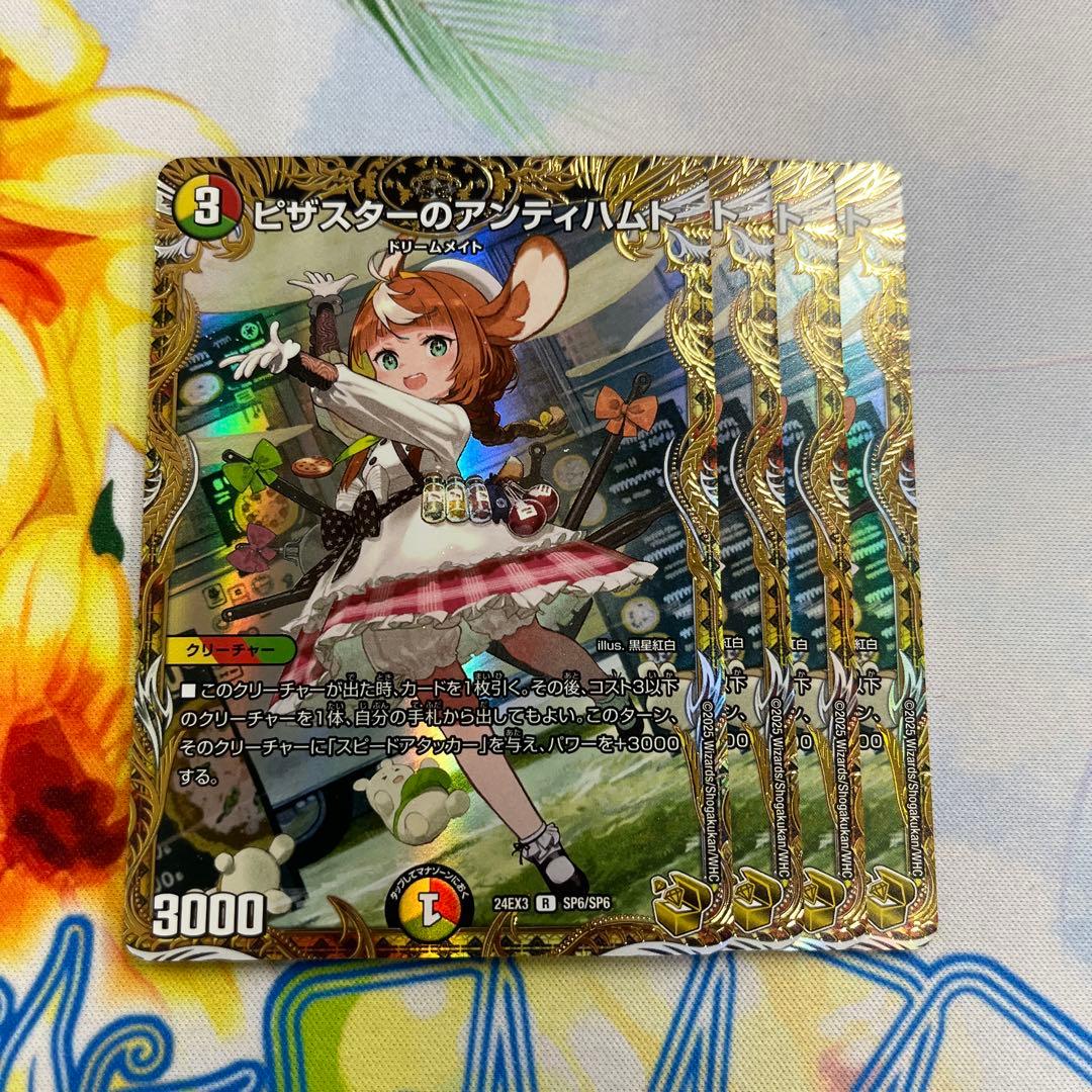 【即日発送】 ピザスターのアンティハムト 金トレジャー 4枚