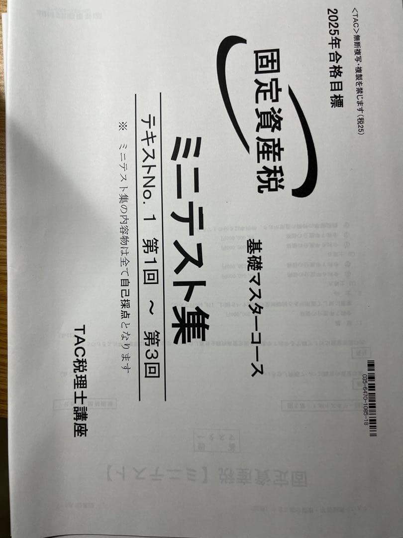 TAC 固定資産税 DVD 2025年度版