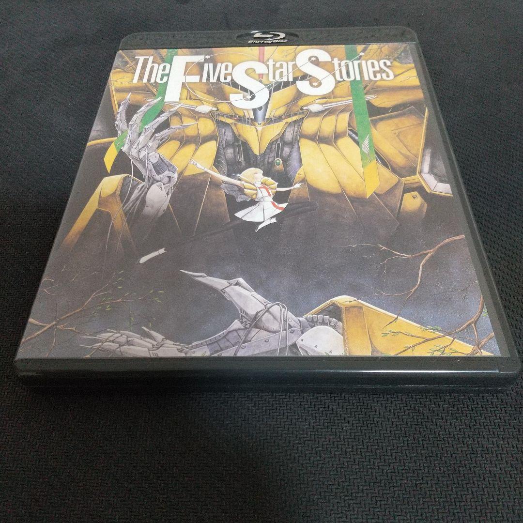 ファイブスター物語 　BluRay　　ブルーレイ　　期間限定スペシャルプライス版