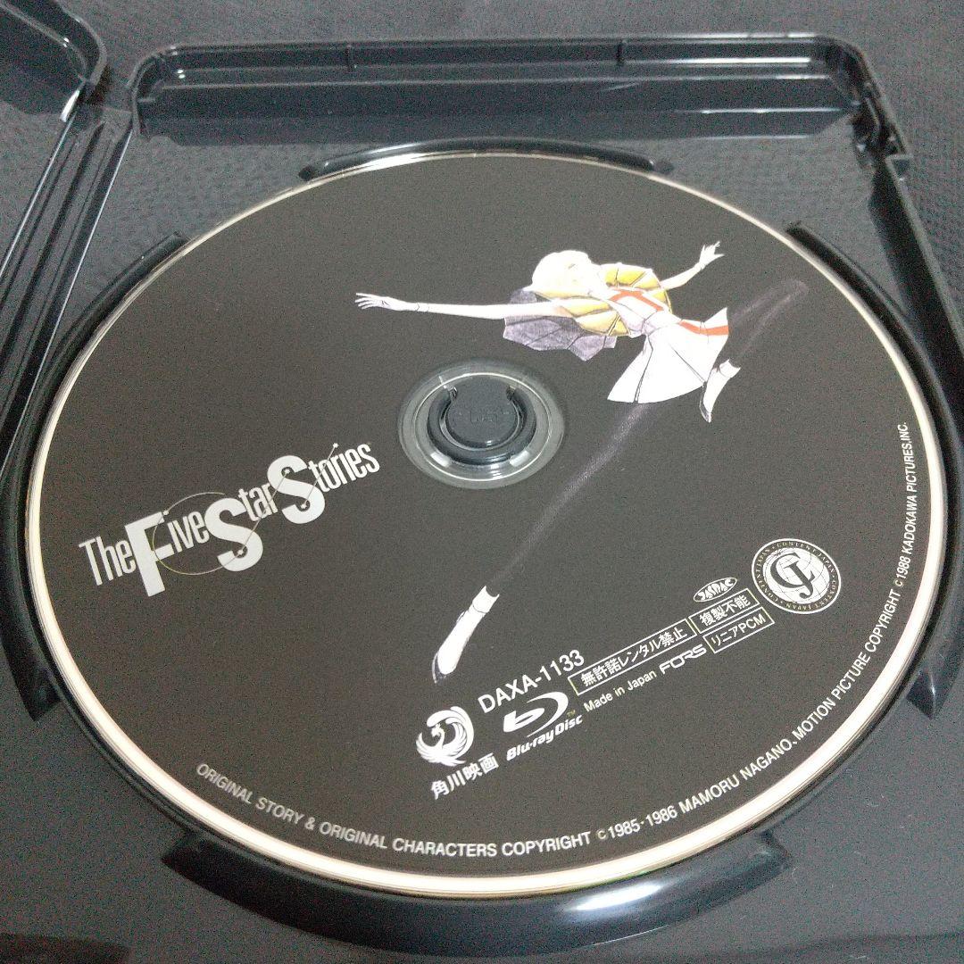 ファイブスター物語 　BluRay　　ブルーレイ　　期間限定スペシャルプライス版