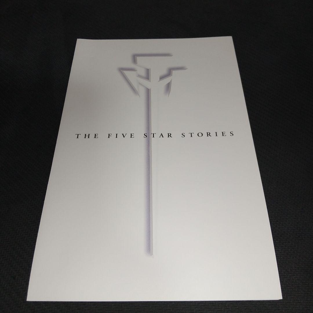 ファイブスター物語 　BluRay　　ブルーレイ　　期間限定スペシャルプライス版