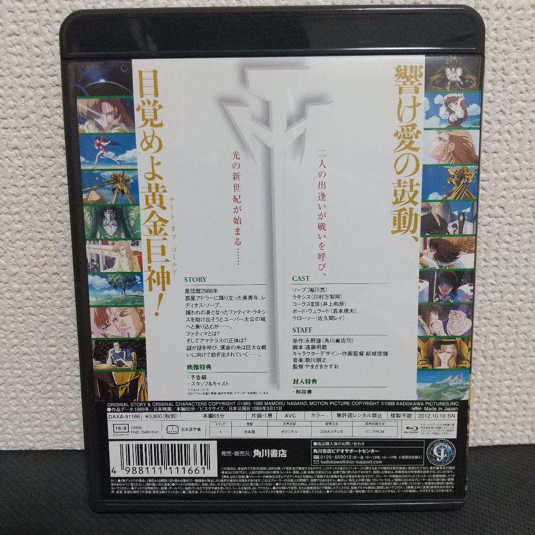 ファイブスター物語 　BluRay　　ブルーレイ　　期間限定スペシャルプライス版