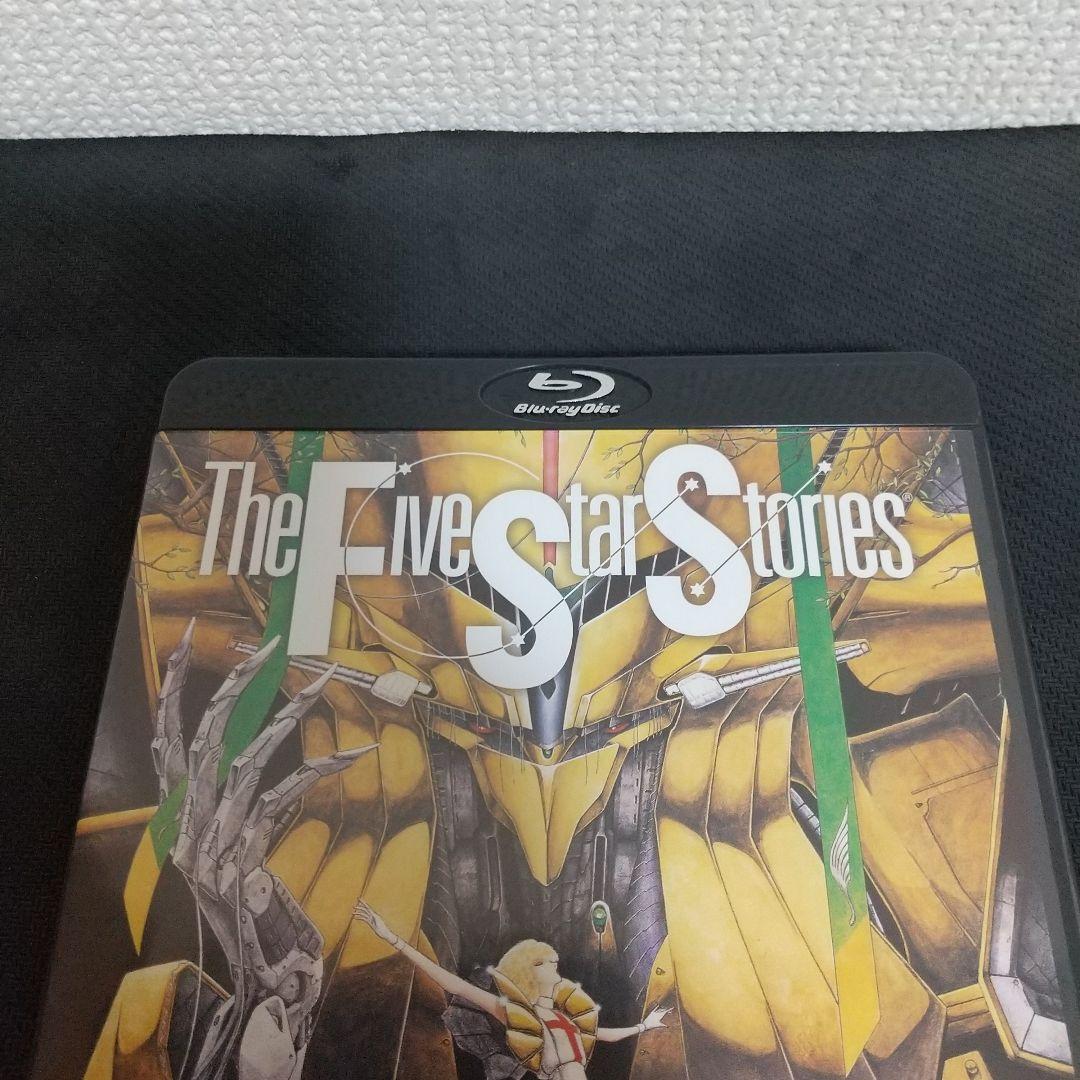 ファイブスター物語 　BluRay　　ブルーレイ　　期間限定スペシャルプライス版