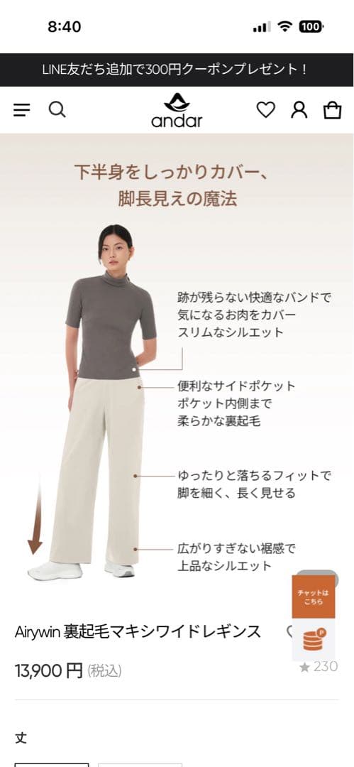 andar 裏起毛　マキシワイドレギンス