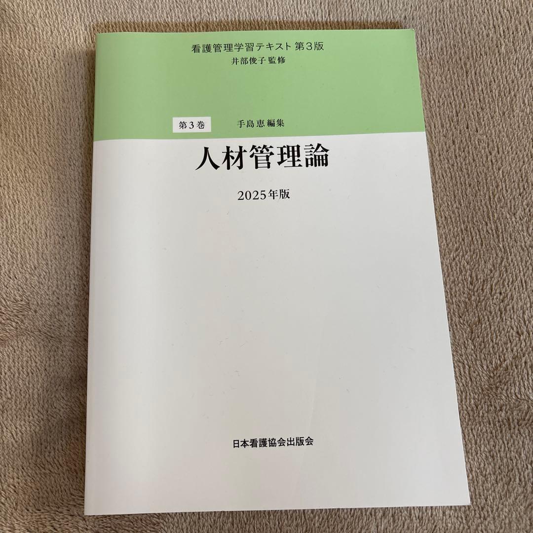 めえ　看護管理2025年版　5冊セット