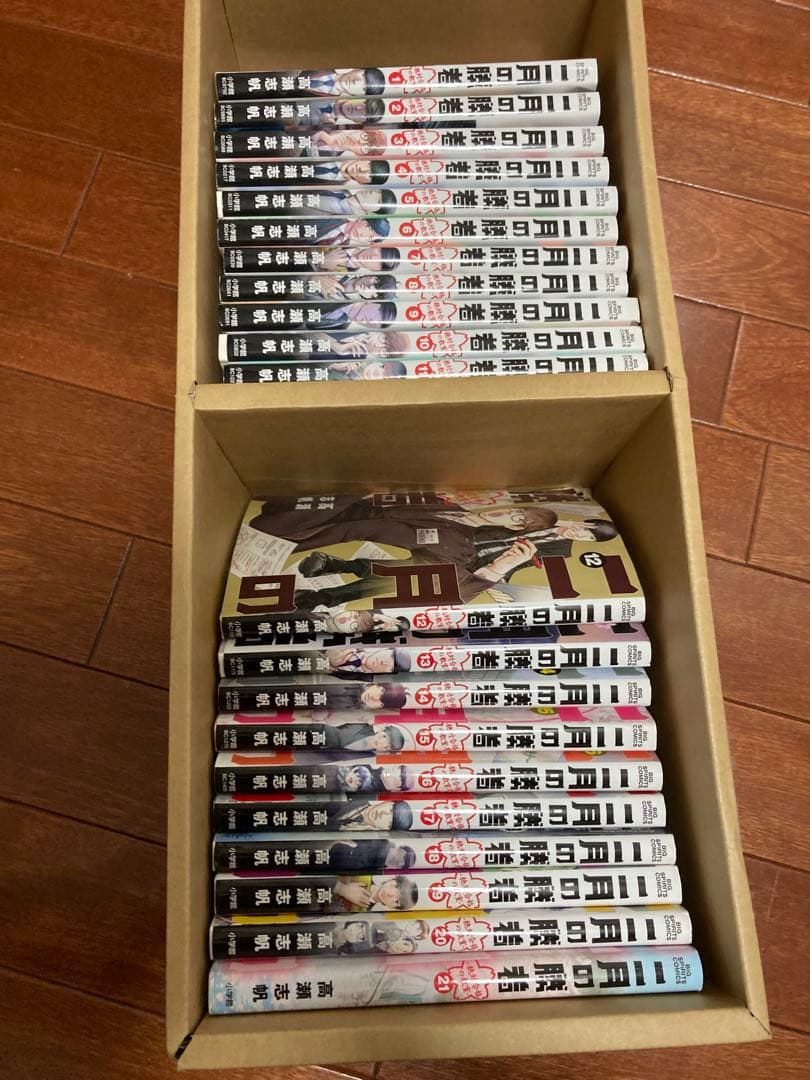 二月の勝者 全21巻セット 高瀬志帆