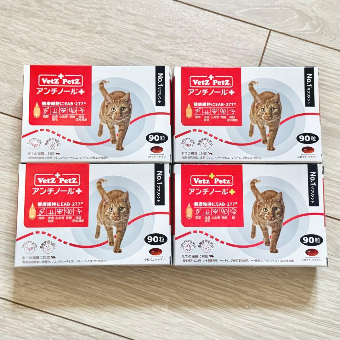 猫用アンチノール　プラス 4箱(1箱90粒入) セット