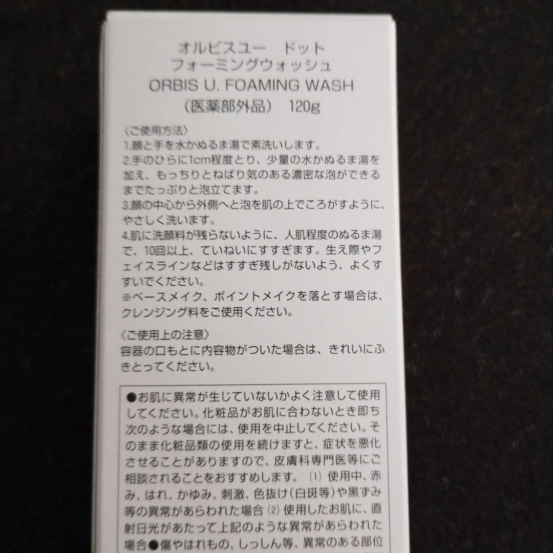 【新品未使用】オルビス U スキンケアセット