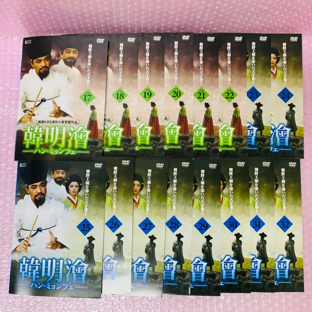 韓明澮 ハン・ミョンフェ　DVD全巻セット　全52巻