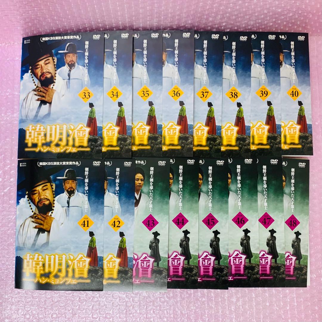 韓明澮 ハン・ミョンフェ　DVD全巻セット　全52巻
