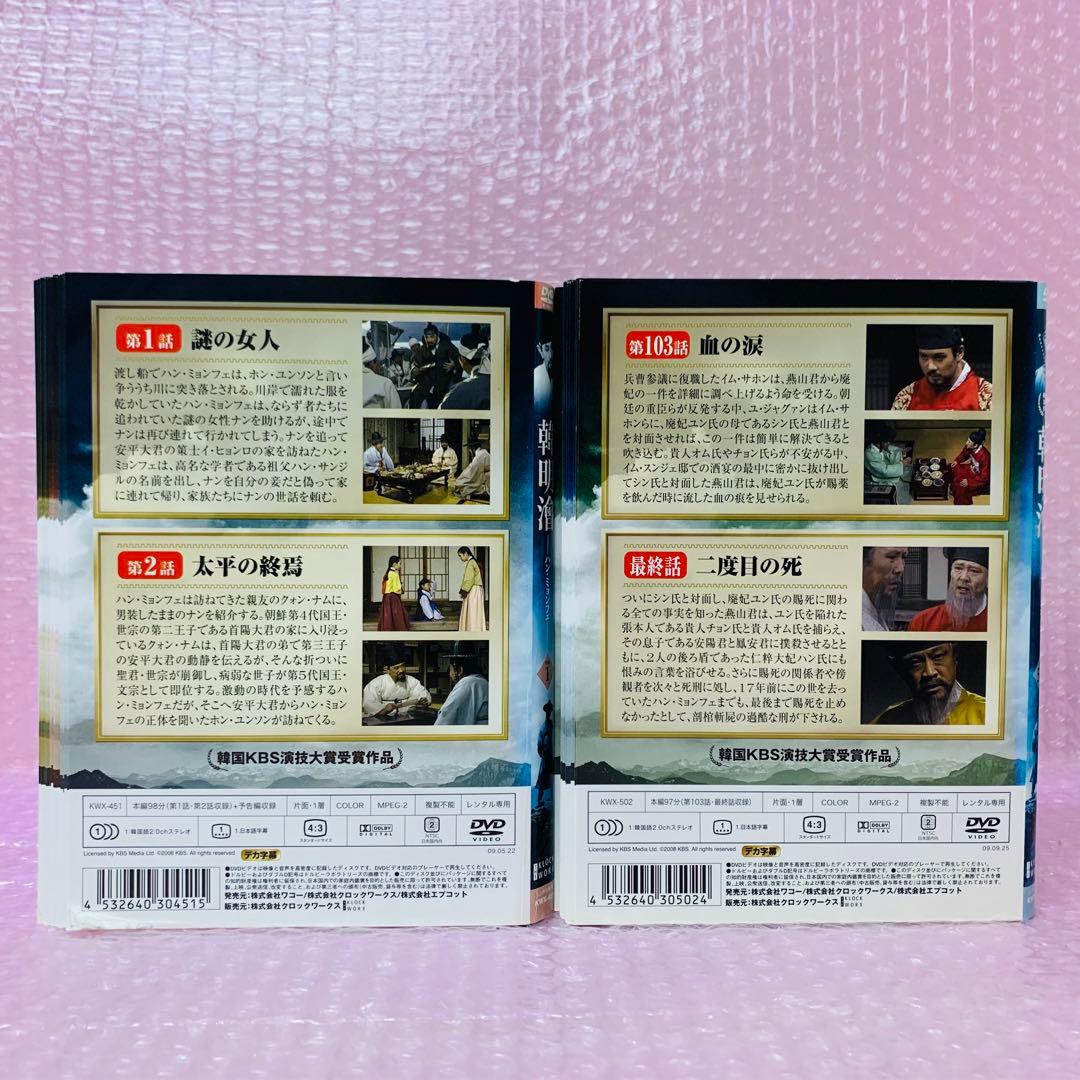 韓明澮 ハン・ミョンフェ　DVD全巻セット　全52巻
