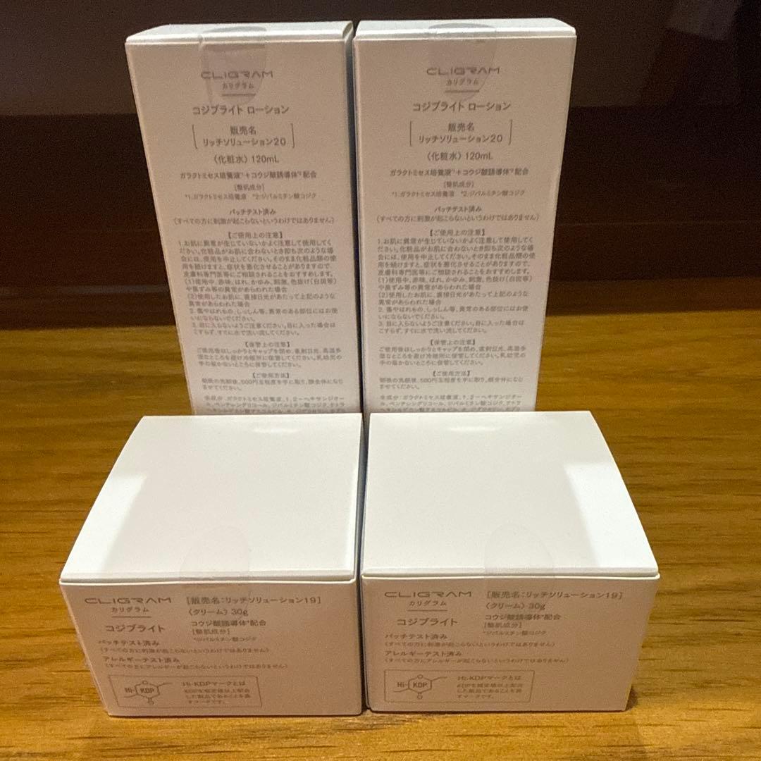 コジブライト ローション 2個　コジブライトクリーム2個セット
