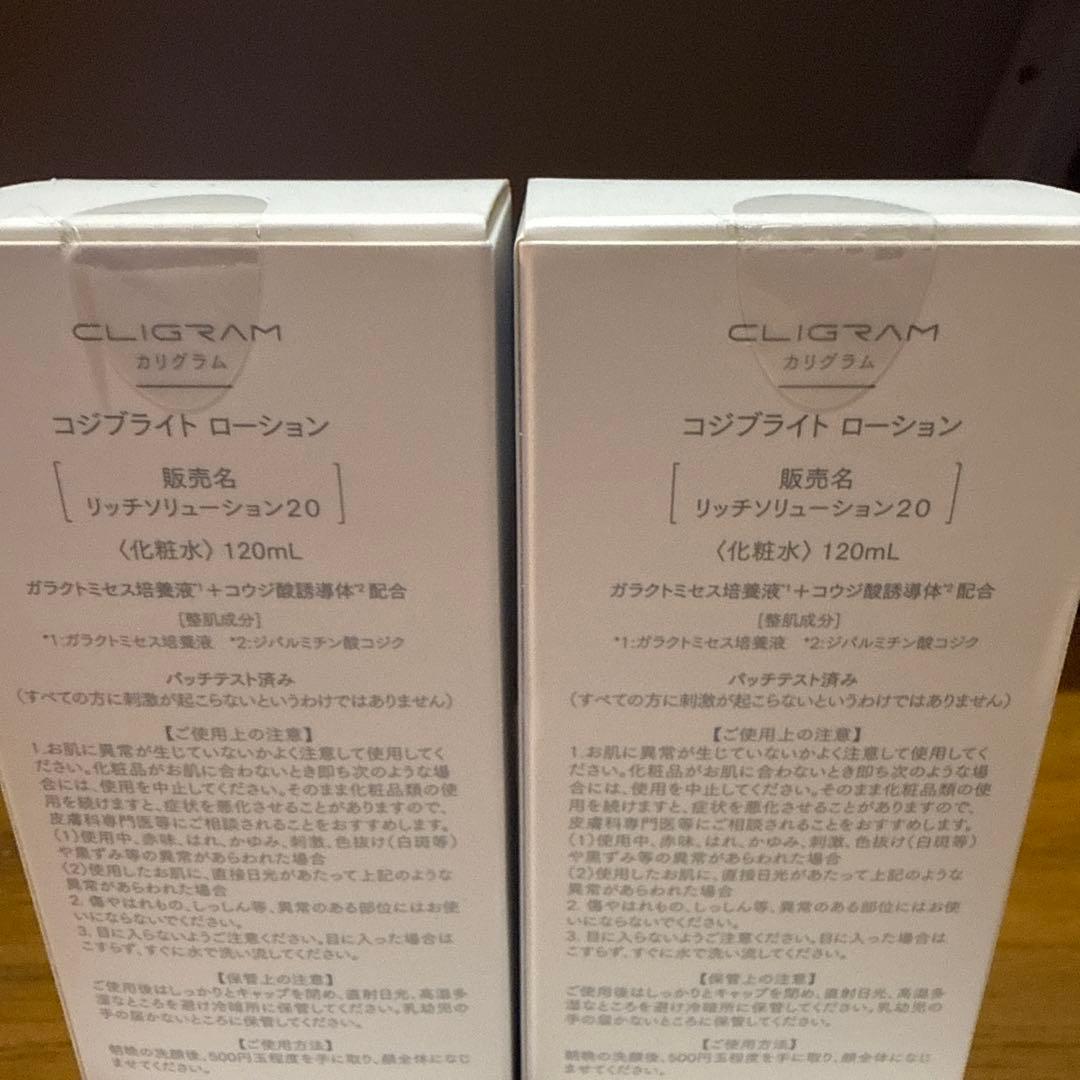 コジブライト ローション 2個　コジブライトクリーム2個セット