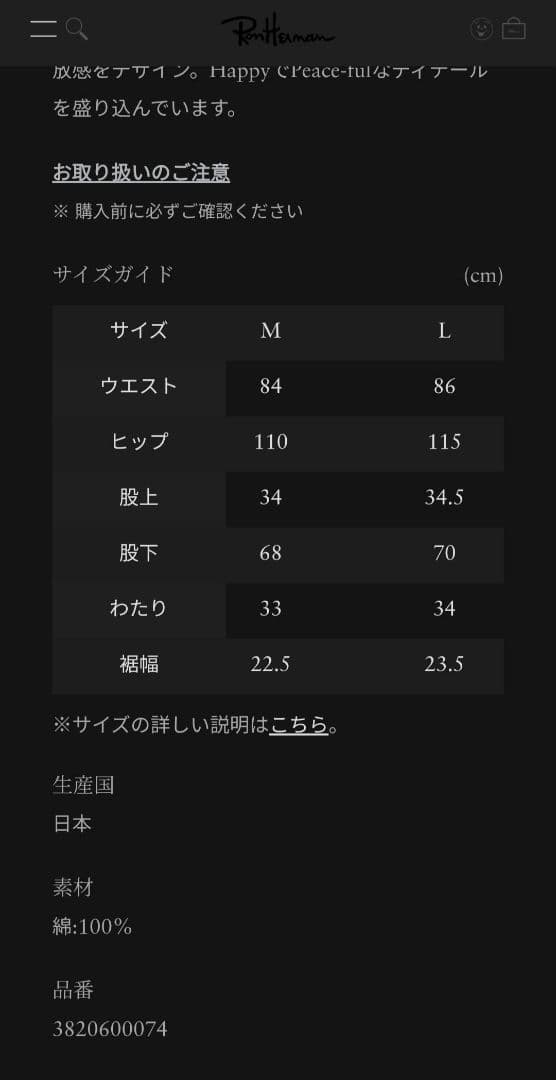 RHC アールエイチシー ウォーカー デニムパンツ【M】