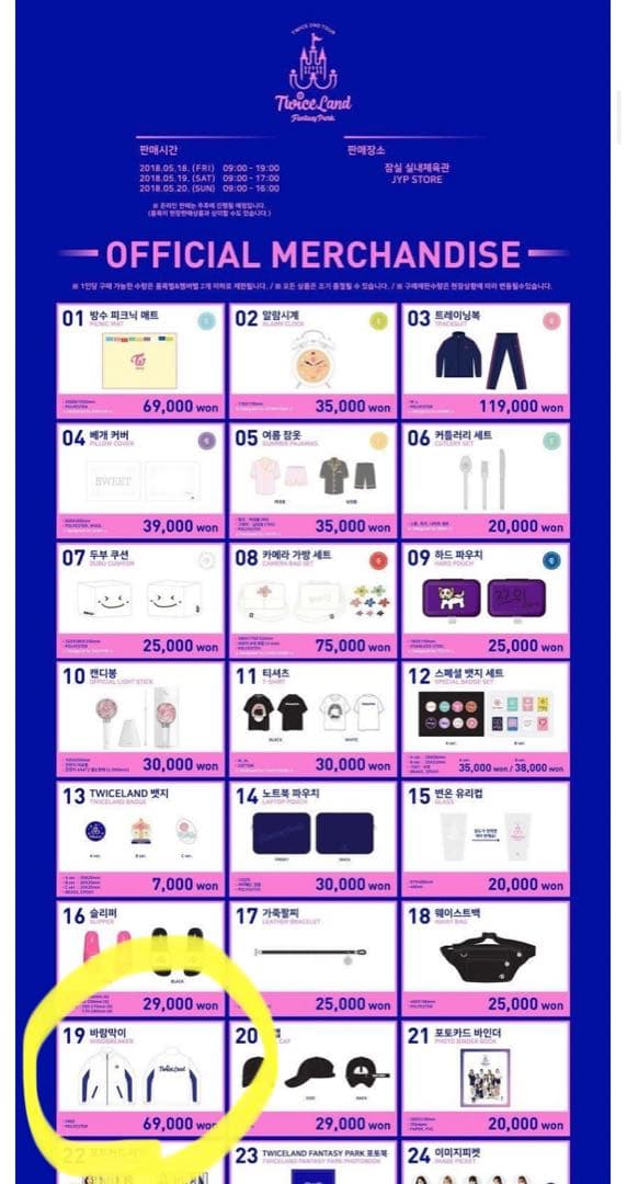 TWICE ウィンドブレーカー