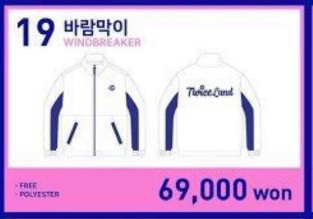 TWICE ウィンドブレーカー