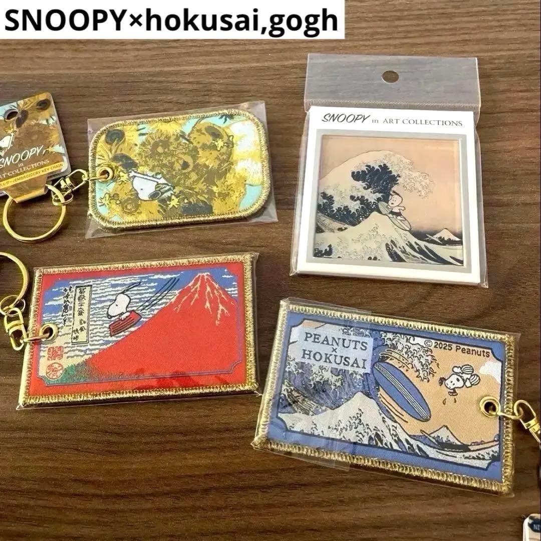 (最終値下げ)スヌーピー 葛飾北斎 ゴッホ コラボ　キーホルダー　マグネット