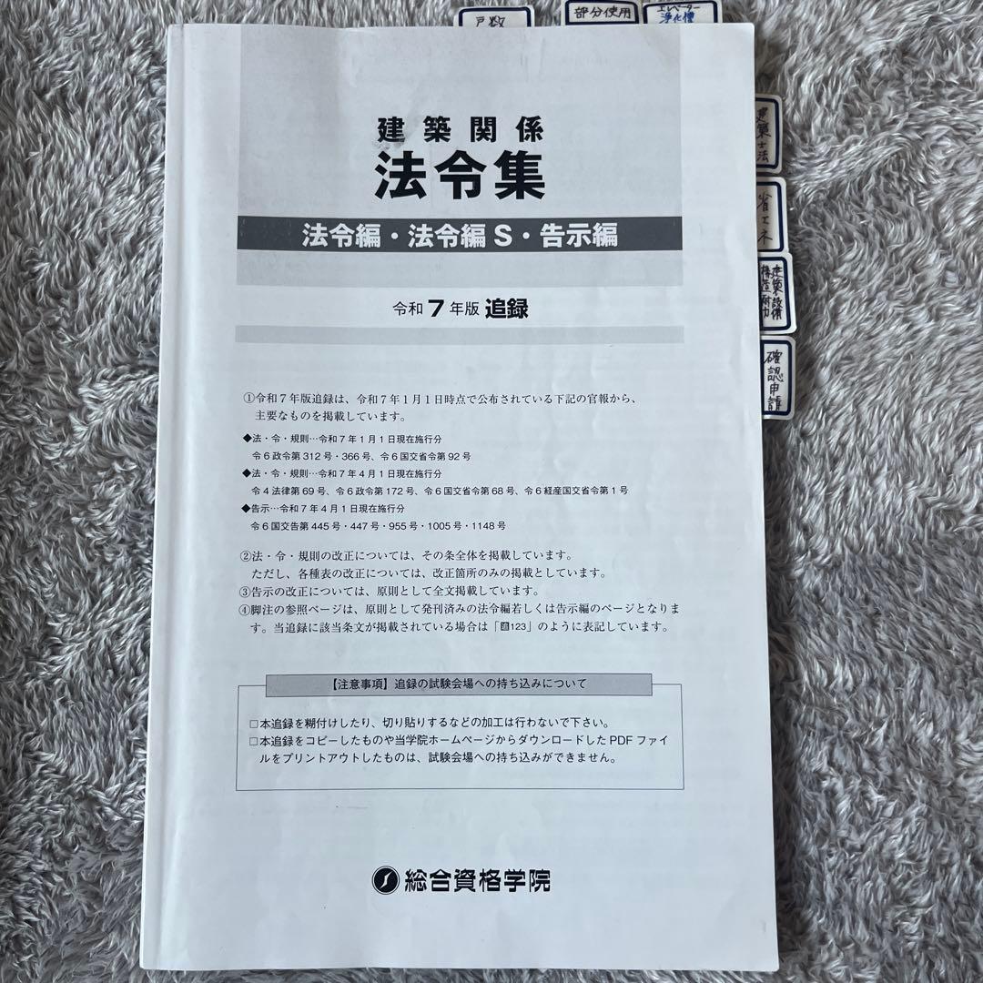 令和7年版 建築関係法令集法令編