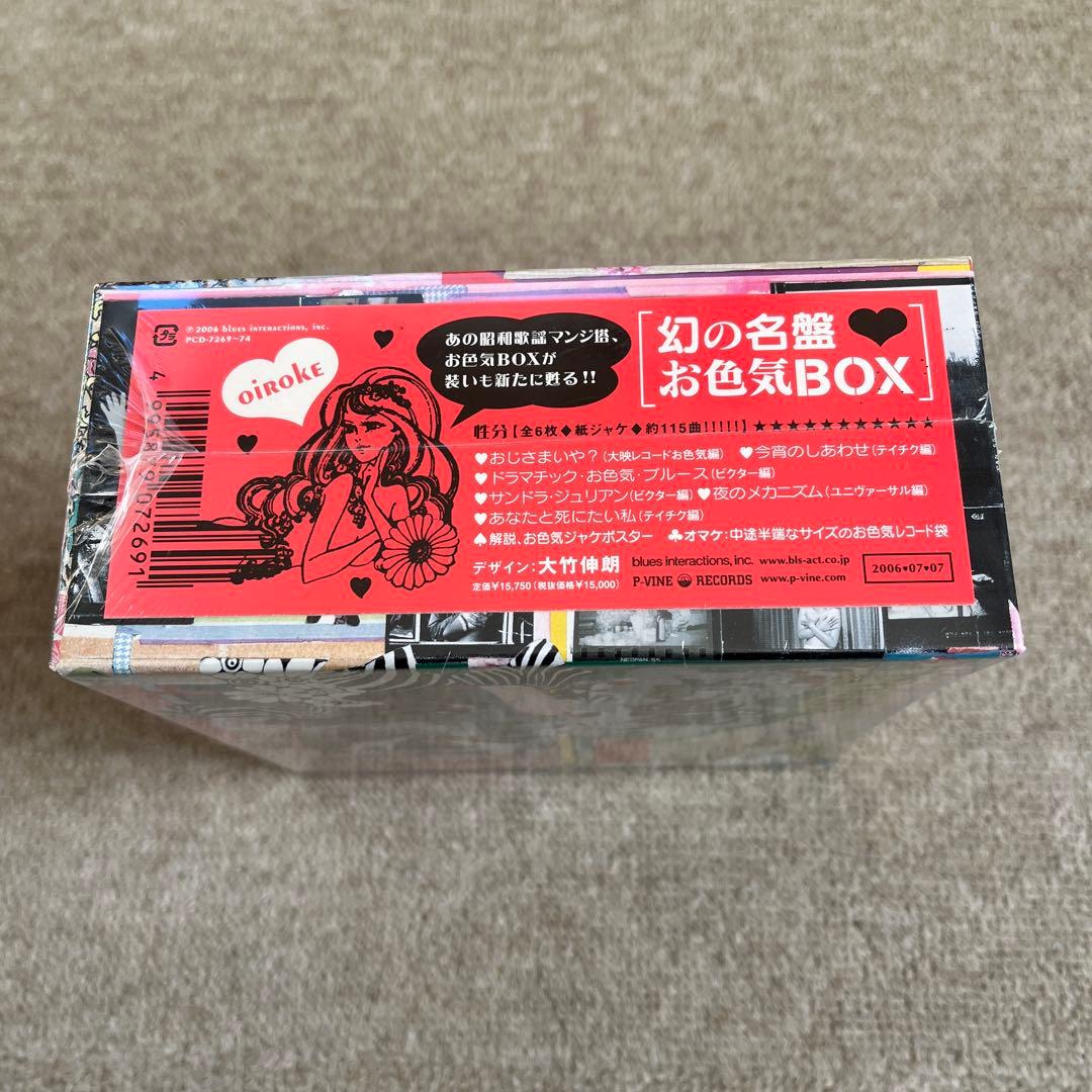 幻の名盤　お色気BOXボックス CD6枚組　新品未使用