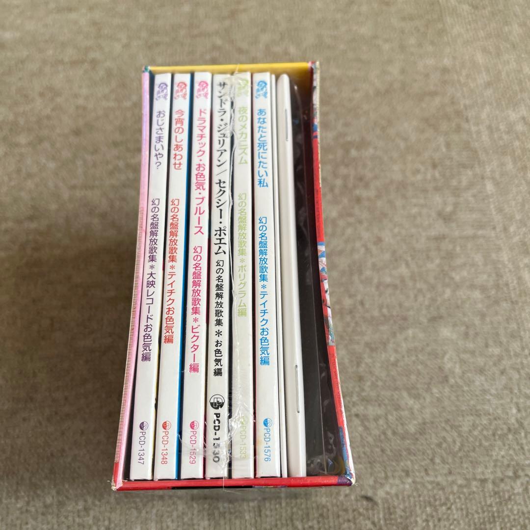 幻の名盤　お色気BOXボックス CD6枚組　新品未使用