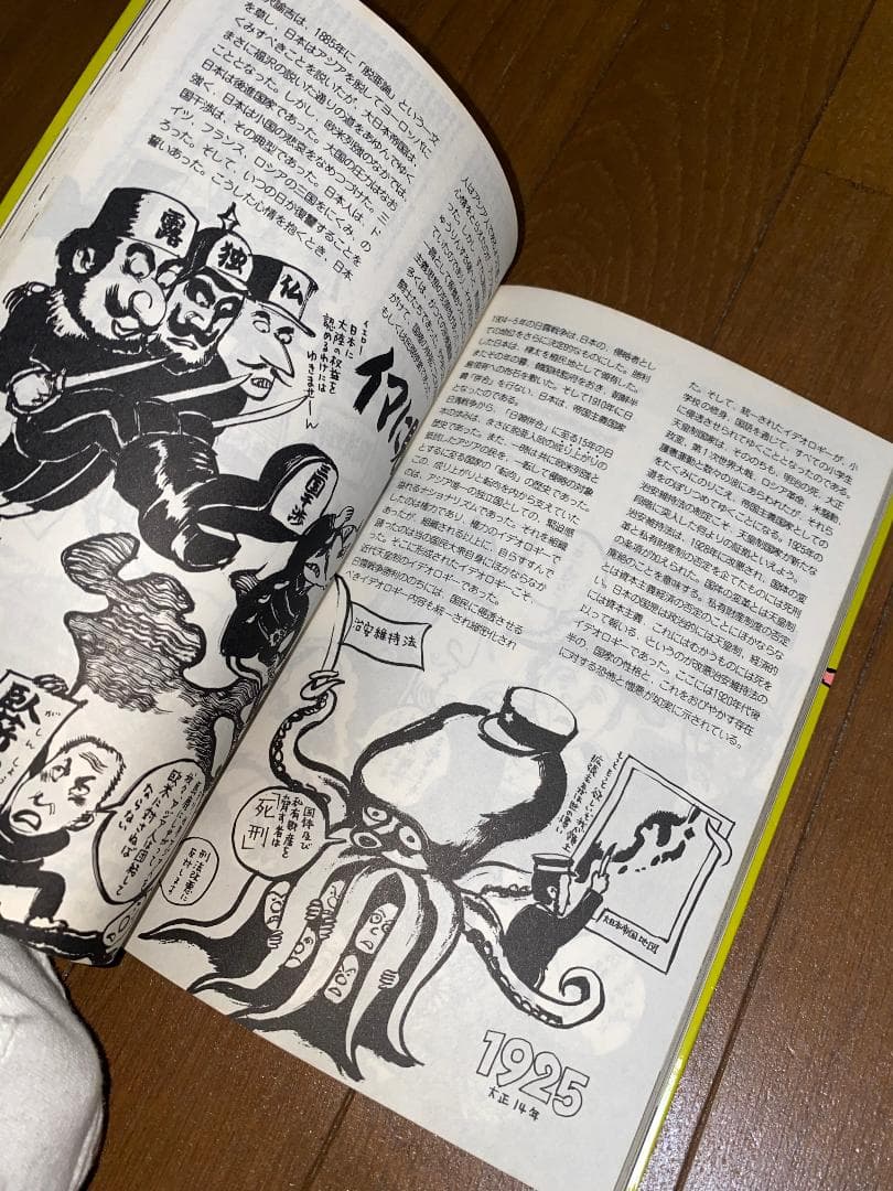 FOR BEGINNERS 天皇制