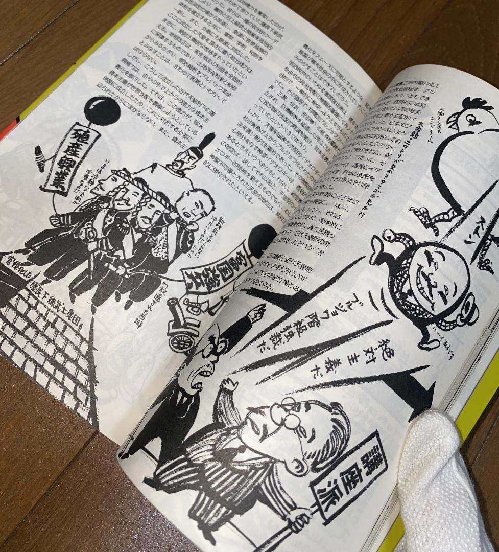 FOR BEGINNERS 天皇制