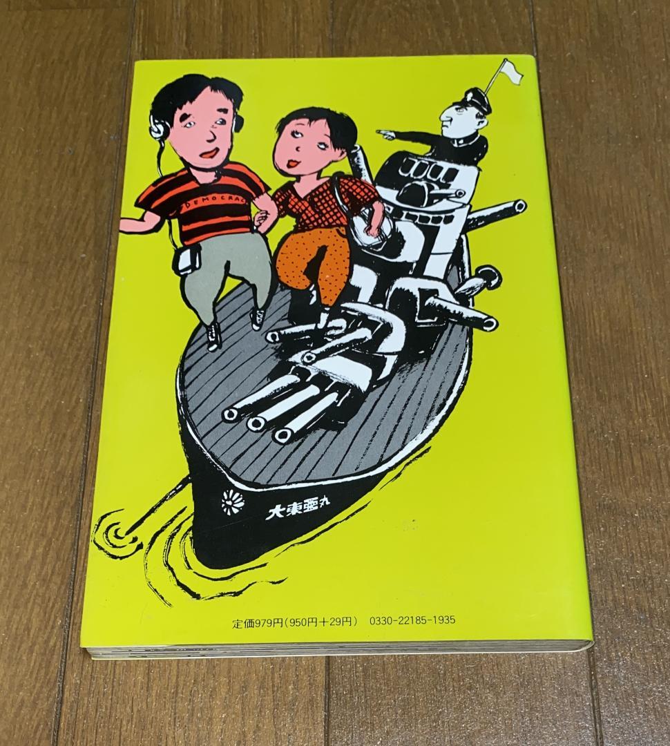 FOR BEGINNERS 天皇制