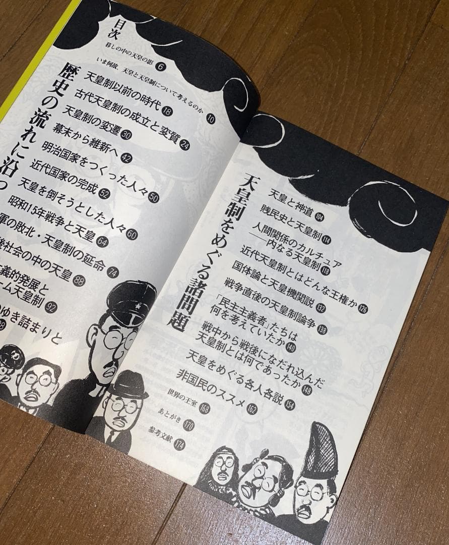 FOR BEGINNERS 天皇制