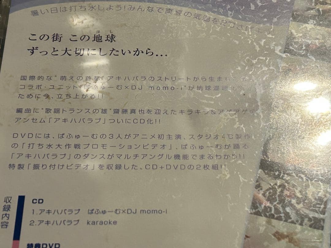 Perfume ぱふゅーむ×DJ momo-i アキハバラブ