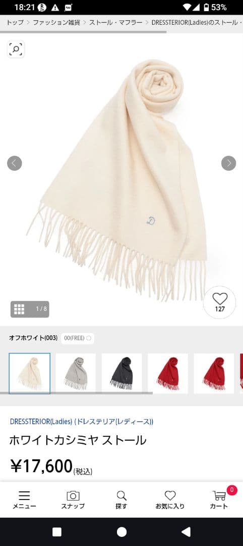 ドレストリア　マフラー　カシミア