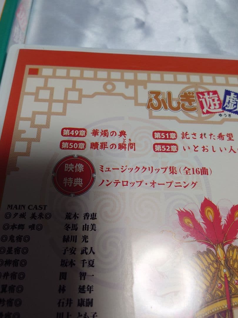 ふしぎ遊戯DVD全巻9巻セットまとめ売りセル版アニメ全52話収録渡瀬悠宇