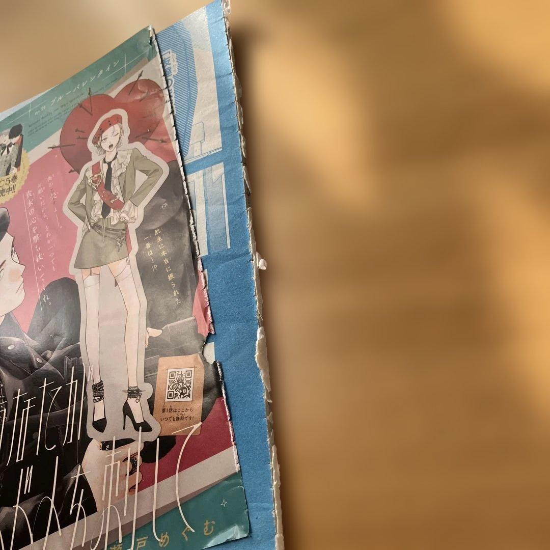 華丸　いっそあなたがトドメを刺して　瀬戸めぐむ　切り抜き　切り売り