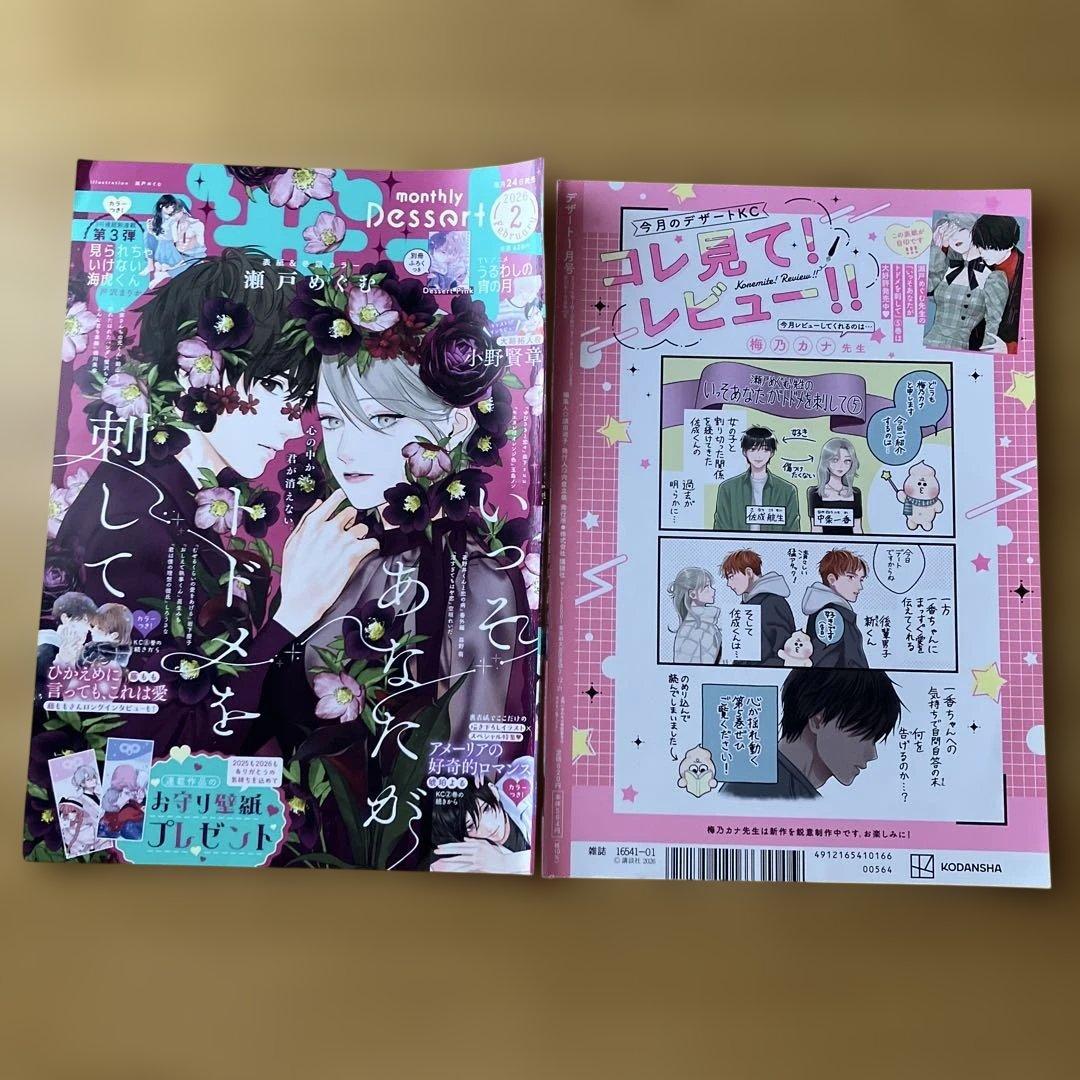 華丸　いっそあなたがトドメを刺して　瀬戸めぐむ　切り抜き　切り売り