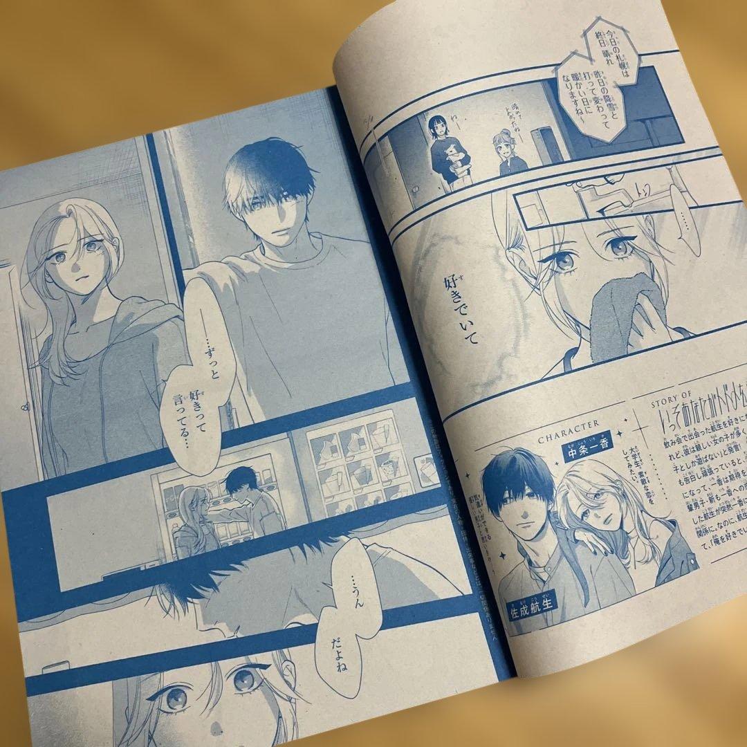 華丸　いっそあなたがトドメを刺して　瀬戸めぐむ　切り抜き　切り売り