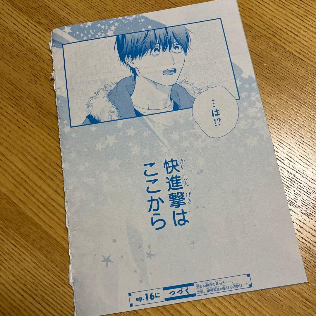 華丸　いっそあなたがトドメを刺して　瀬戸めぐむ　切り抜き　切り売り