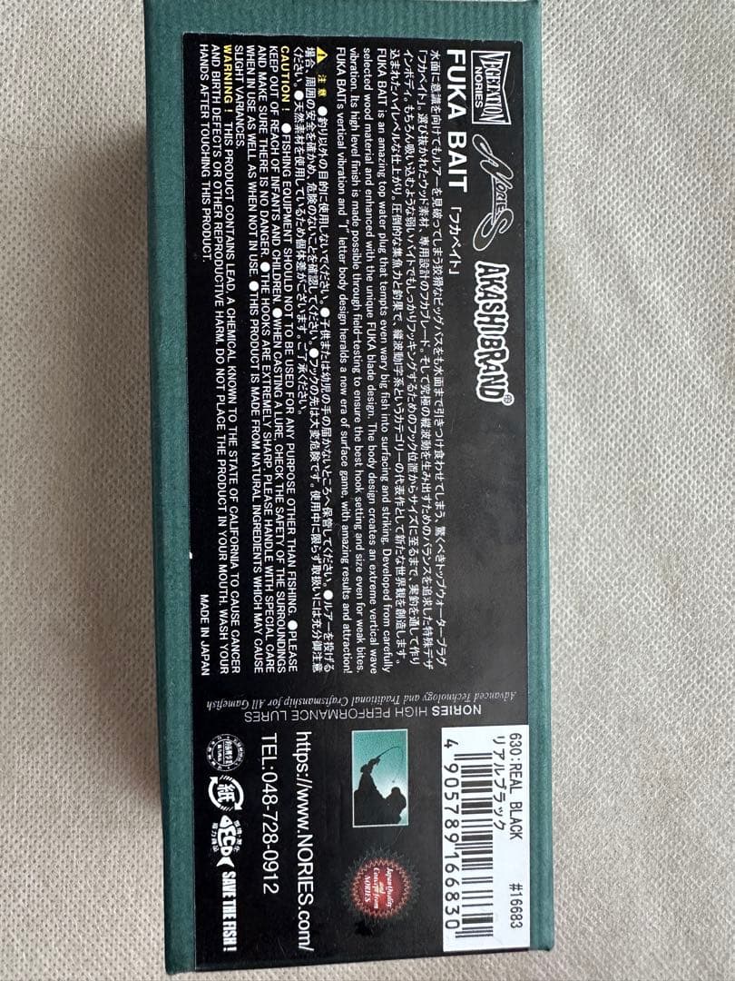 ノリーズ　フカベイト　リアルブラック