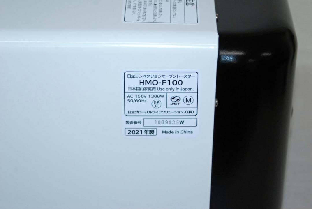 未使用品 日立 コンベクションオーブントースター HMO-F100