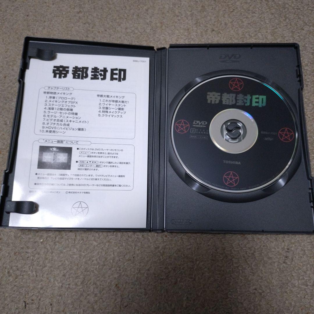 帝都封印 BOX〈3枚組〉