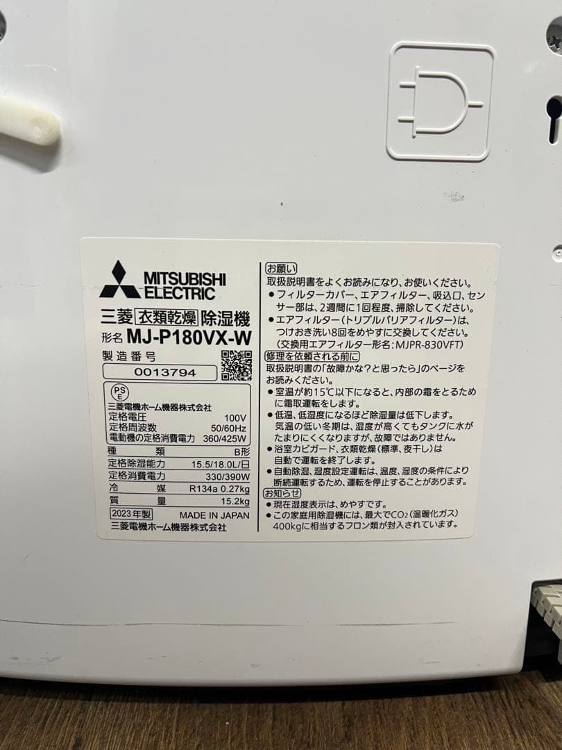 MITSUBISHI MJ-P180VX-W 除湿機　2023年式