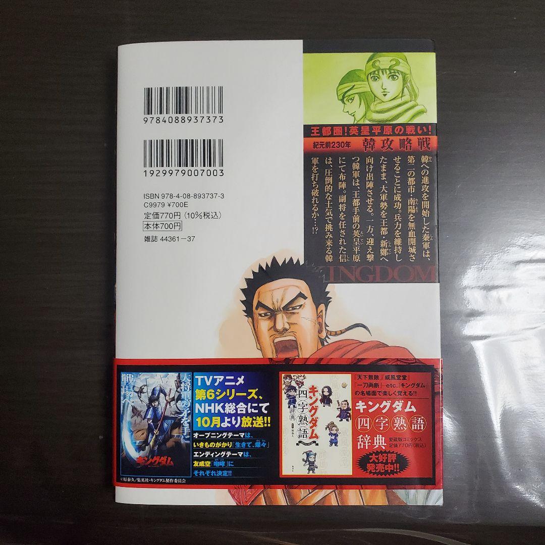 セット販売 キングダム 1〜76巻 セット 漫画 コミック マンガ 原泰久