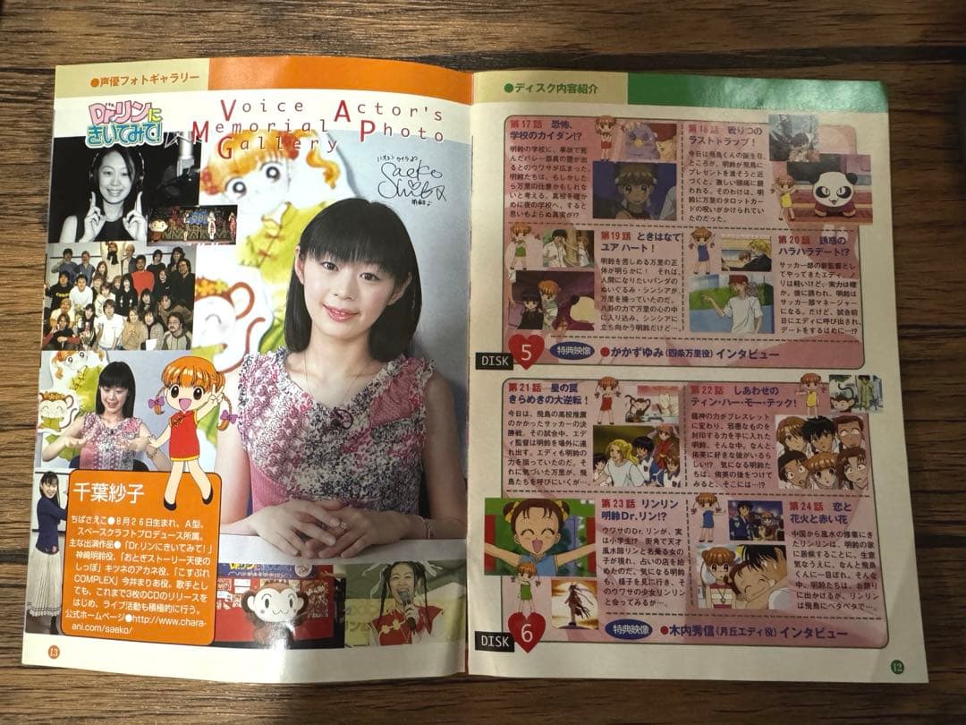 Dr.リンにきいてみて！ DVD-BOX 1