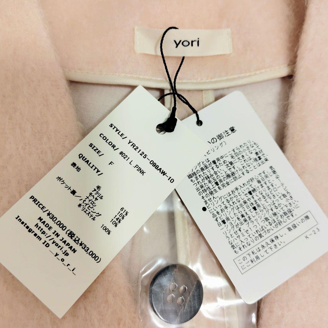 ◆新品未使用◆　yori ウールモヘア　シャギージャケット　ライトピンク