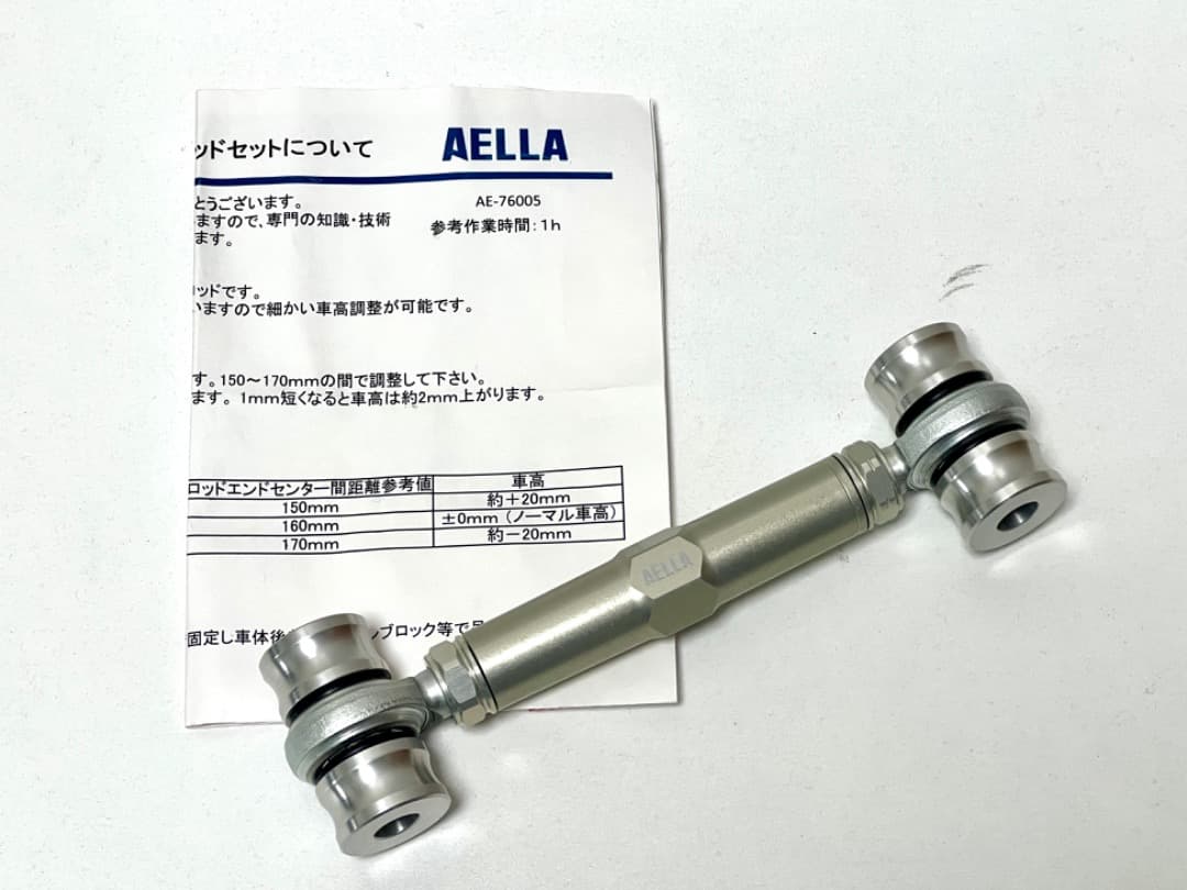 ZX-25R 車高調整リンクロッド AELLA アエラ