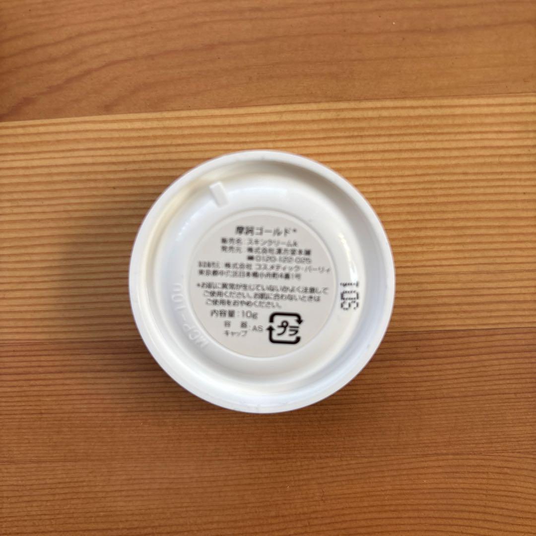 摩訶ゴールドクリーム10g 10個　新品未使用正規品