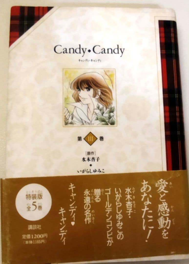 キャンディキャンディ全巻　ハード